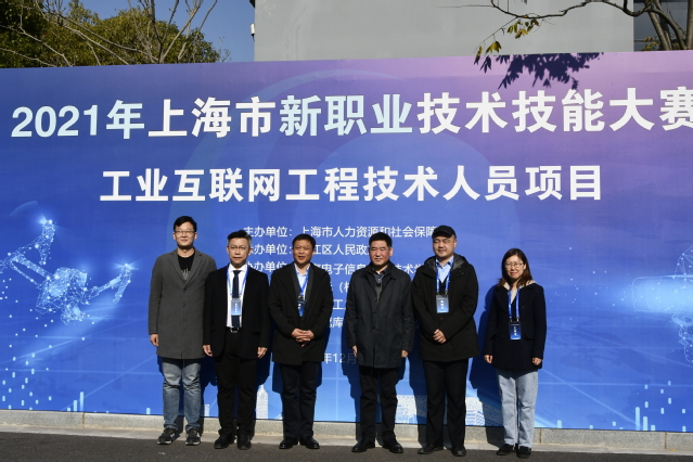 2021上海市新职业技术技能大赛&ldquo;工业互联网工程技术人员&rdquo;赛项成功举办